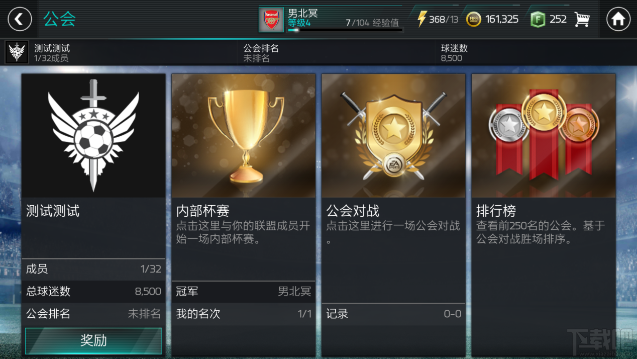 FIFA足球世界新手攻略