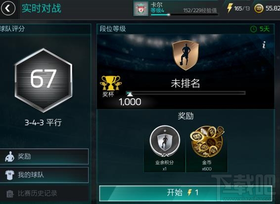 FIFA足球世界新手攻略