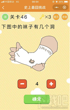 微信小游戏史上最囧挑战第46关答案是什么？