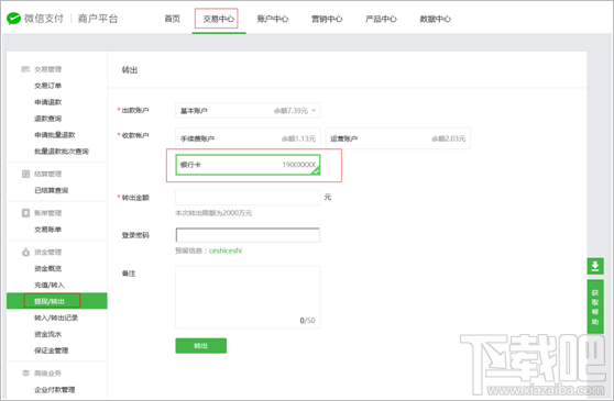 微信商户平台怎么提现，如何操作的