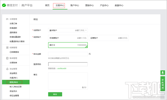 微信商户平台怎么提现，如何操作的