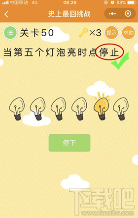 微信小游戏史上最囧挑战第50关答案是什么？