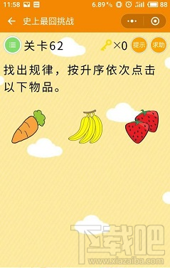 微信小游戏史上最囧挑战第62关答案是什么？