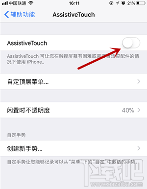 iPhoneX小圆点怎么设置，在哪里设置