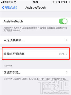 iPhoneX小圆点怎么设置，在哪里设置