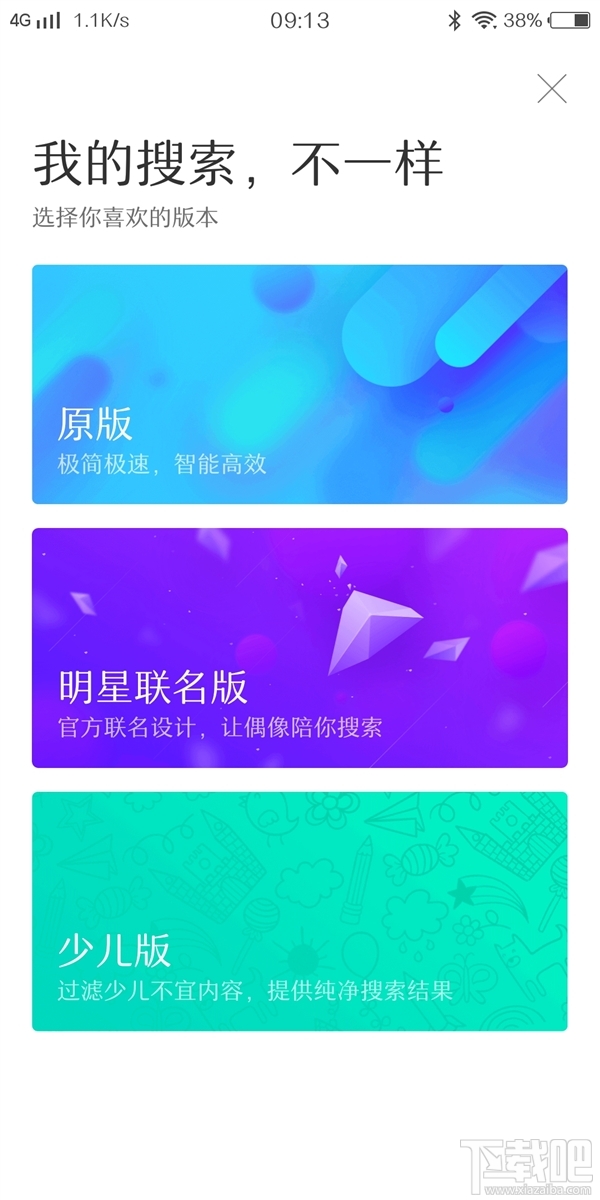 百度简单搜索APP：清爽无广告