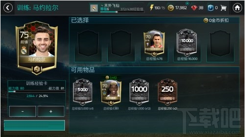FIFA足球世界球队战力提升攻略