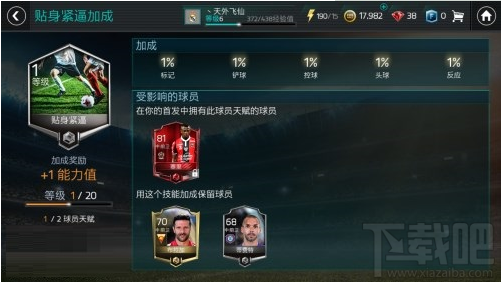 FIFA足球世界球队战力提升攻略