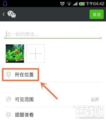 微信朋友圈怎么自定义地理位置，如何更改位置