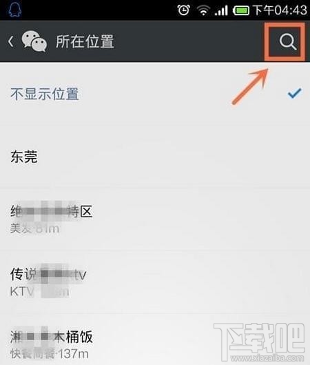 微信朋友圈怎么自定义地理位置，如何更改位置