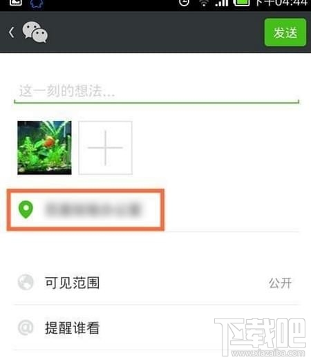 微信朋友圈怎么自定义地理位置，如何更改位置