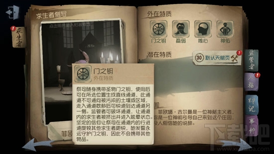 第五人格新角色祭司怎么玩？