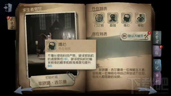第五人格新角色祭司怎么玩？