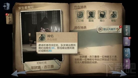 第五人格新角色祭司怎么玩？