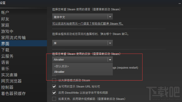 steam界面更换皮肤教程