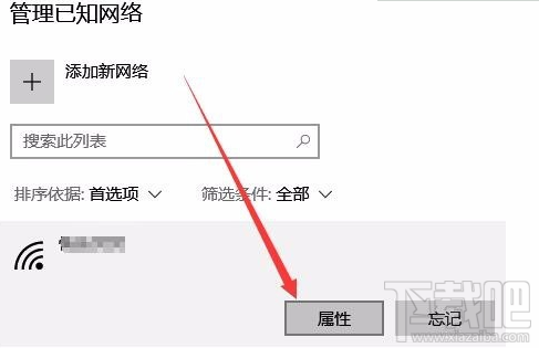 Win10无线网络修改 由公用修改为专用的方法