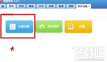美图秀秀怎么做原图九宫格？