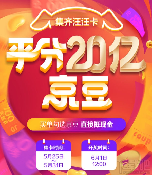 2018年京东618 活动玩法抢购攻略