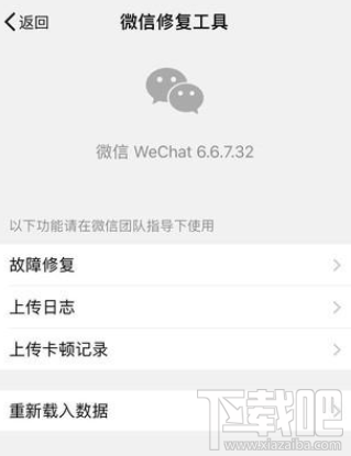 微信修复工具怎么唤出？