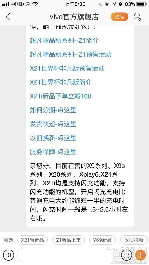 vivo z1支持快充吗？