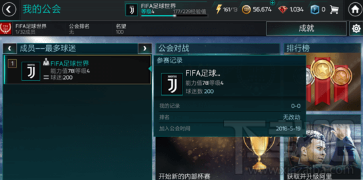 FIFA足球世界创建公会方法一览