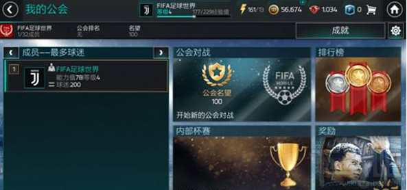 FIFA足球世界创建公会方法一览