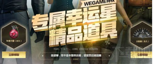 CF wegame专属幸运星活动地址