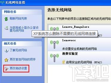 WinXP系统删除无线网络连接教程