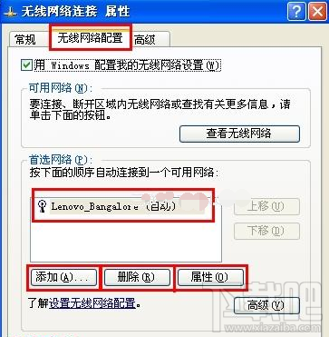 WinXP系统删除无线网络连接教程