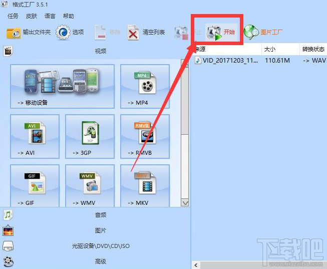 格式工厂在视频中提取音乐教程