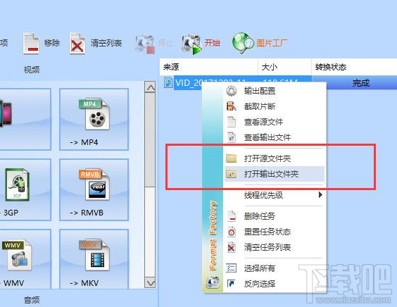 格式工厂在视频中提取音乐教程