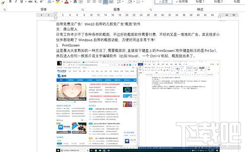 win 10系统最快的截图快捷键是什么？PrintScreen