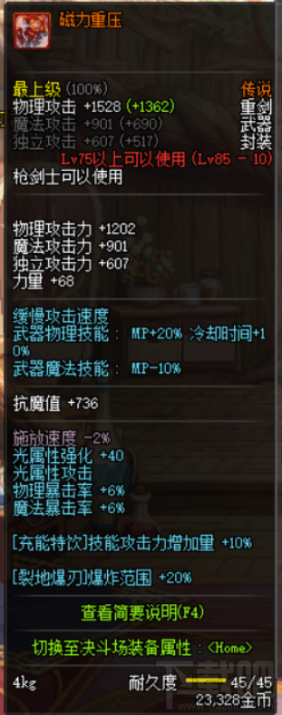 dnf佣兵异界buff换装介绍 dnf佣兵buff换装攻略2018