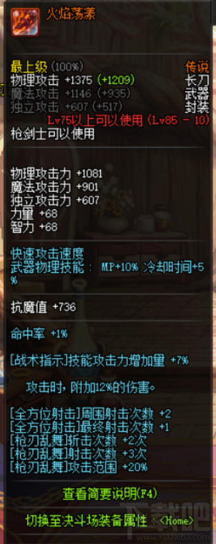 2018dnf杀手异界buff怎么换装攻略