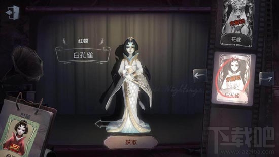 第五人格红蝶白孔雀皮肤获得方法