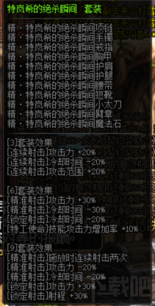 2018dnf特工buff怎么换装攻略