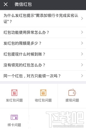 微信红包发送失败怎么办？