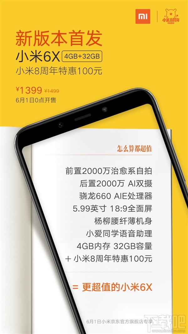 小米6X 32GB版怎么样，小米6X低配版多少钱？