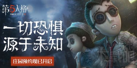 第五人格5月31日更新维护：活动更新预览