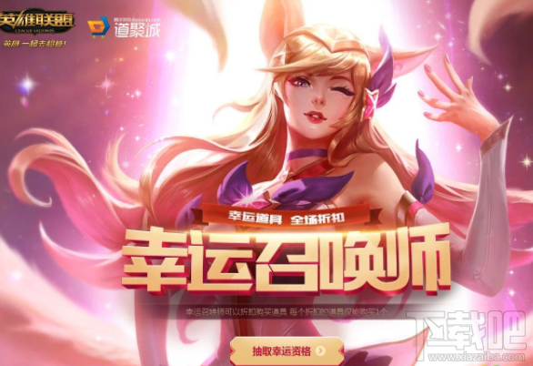 LOL2018年6月幸运召唤师活动什么时候出？LOL2018年6月幸运召唤师活动地址