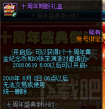 dnf十周年庆典活动时间、活动奖励