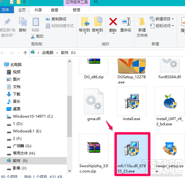 Win10系统丢失.dll文件 三种解决方法教程