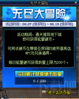 dnf无尽大冒险活动怎么玩，有什么奖励