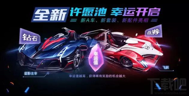 QQ飞车星辰许愿池奖励介绍