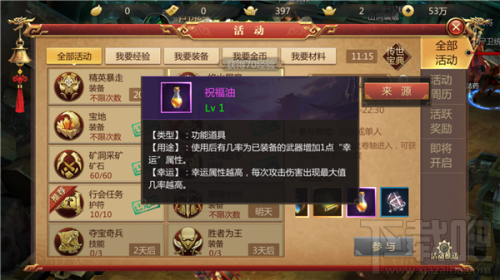 传奇世界3D幸运值怎么提升？