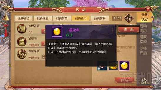 传奇世界3D技能书获得攻略