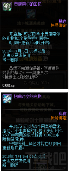 dnf奥康奈尔的回忆道具能开出什么？