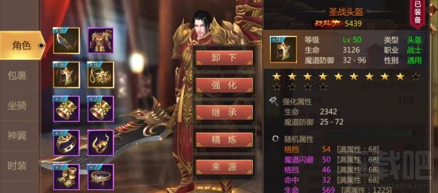 传奇世界3D装备继承技巧攻略