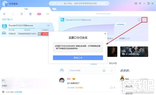 迅雷9.5.63.2128 PC测试版新增“迅雷口令”功能