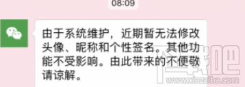 微信6月昵称/头像修改不了怎么办？